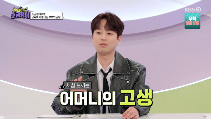 이찬원 "피아노→영재학원까지…학원비 때문에 부모님 등골 휘었다"(소금쟁이…