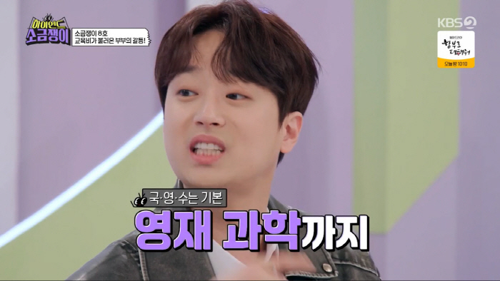이찬원 "피아노→영재학원까지…학원비 때문에 부모님 등골 휘었다"(소금쟁이…