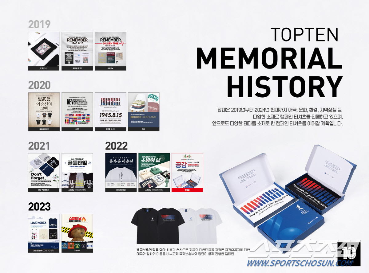 SPA브랜드 탑텐(TOPTEN10), 국가 보훈부 개최 '제1회 코리아 …