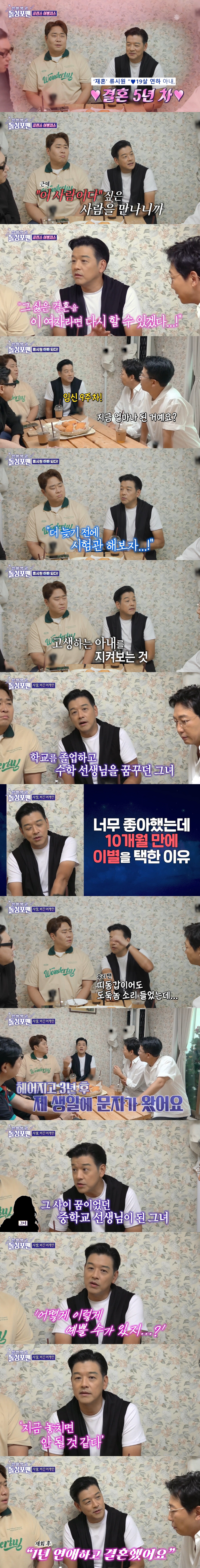 '재혼' 류시원 "♥19세 연하 아내, 임신 9주차...시험관 10개월만…
