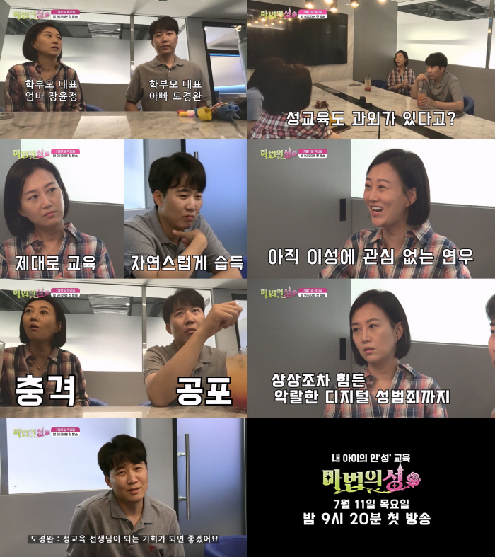 장윤정 "딸 하영, '엄마처럼 크기 싫다' 오열..자녀 성교육 고민"(마…