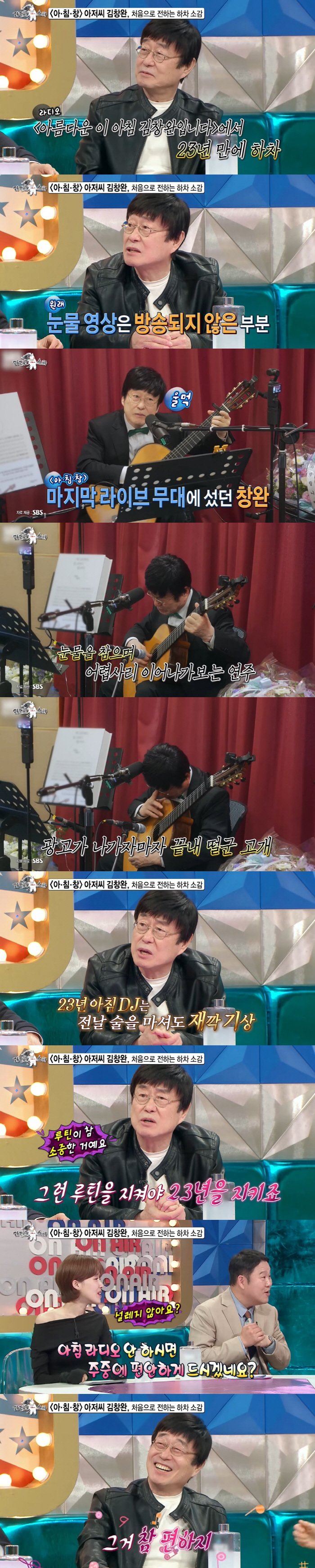 '라스' 김창완, 23년만 라디오 DJ 하차 심경 "조금 섭섭했다"...…