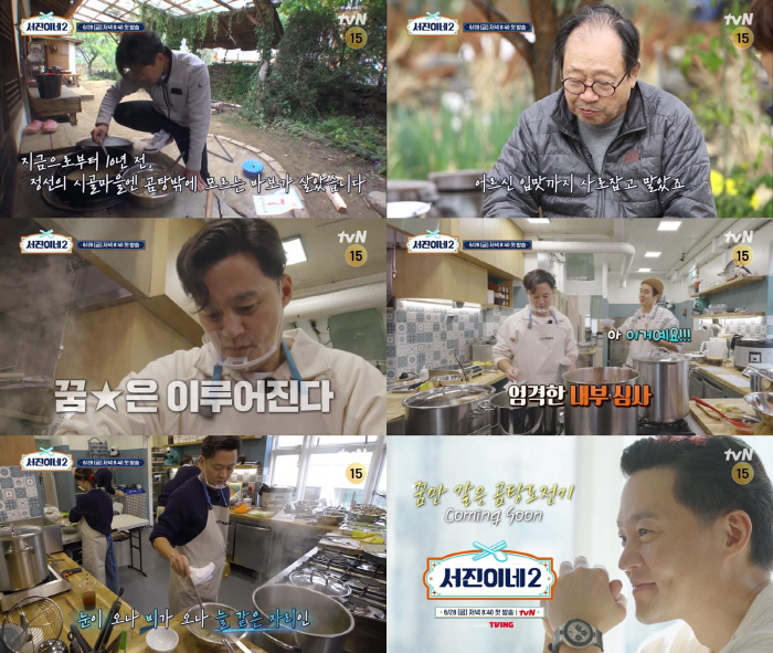 이서진 꿈★은 이루어진다..아이슬란드서 '곰탕' 판매 ('서진이네2')