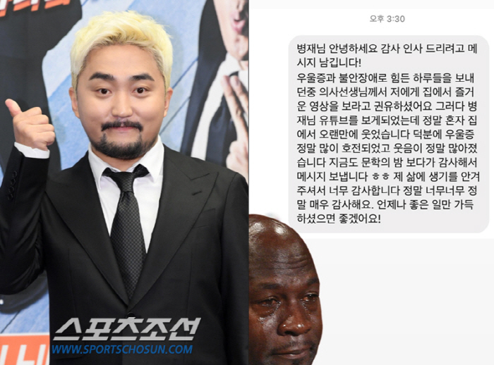 "덕분에 우울증·불안장애 호전" 유병재, 팬 '감사 인사' DM에 '감동…