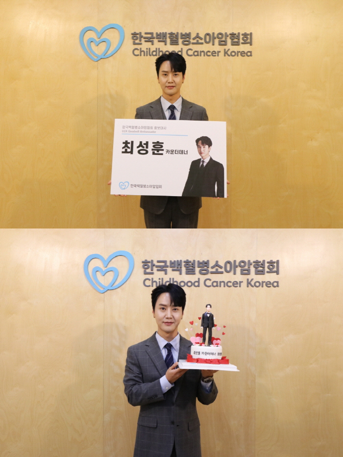 [공식]라포엠 최성훈, 한국백혈병소아암협회 홍보대사 재위촉…선한 영향력 …