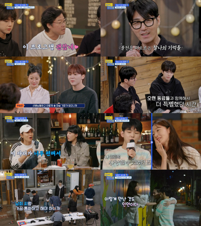 차승원X나영석PD도 '밥며'들었다! 출연진이 꼽은 '밥한잔' 매력은? (…