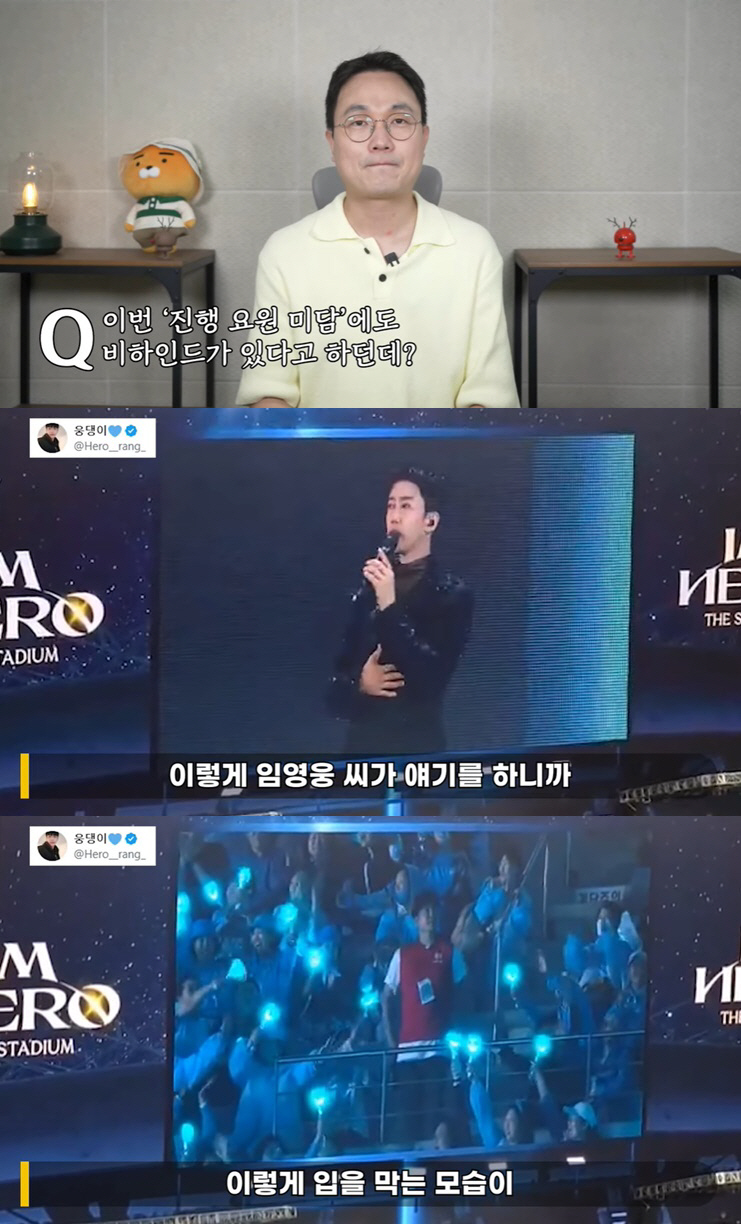 임영웅보다 빛난 진행요원, 알고보니 자원봉사 나선 팬 "히어로" [종합]