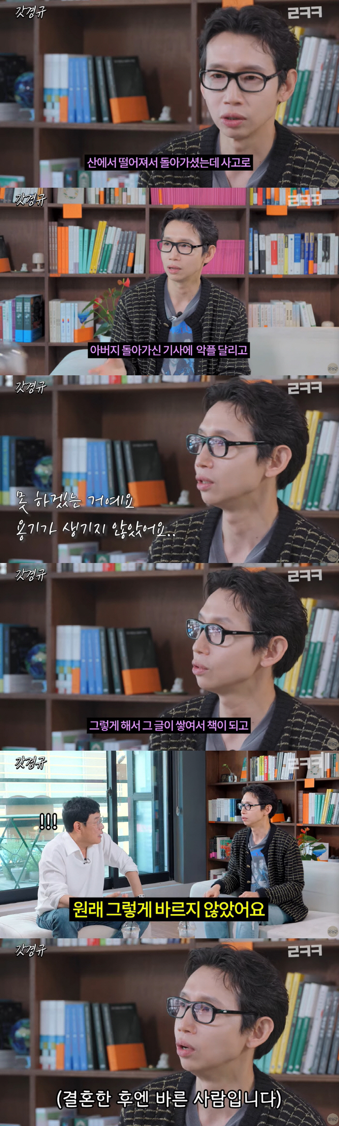 봉태규 "父 실족사 기사에 악플...연예인 안 하려고 했다" ('갓경규'…