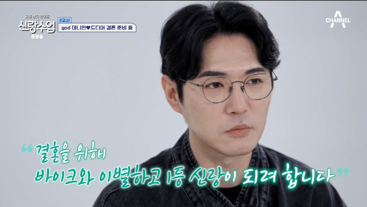데니안, ♥드디어 결혼 준비 시작..."1등 신랑 되기 위해 바이크 싹 …