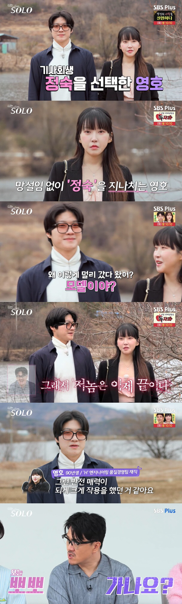 최초로 외박 제안..정숙, ♥영호와 첫 데이트에 흥분 "이미 커플" ('…