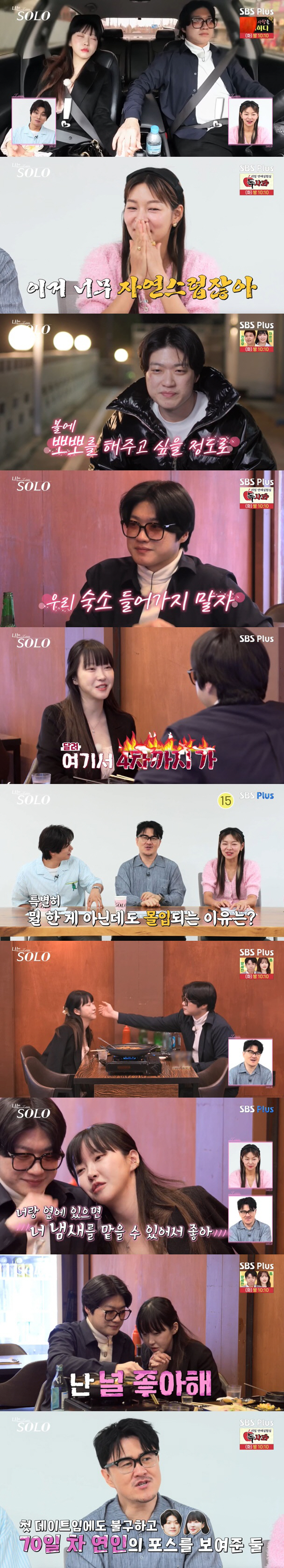 최초로 외박 제안..정숙, ♥영호와 첫 데이트에 흥분 "이미 커플" ('…