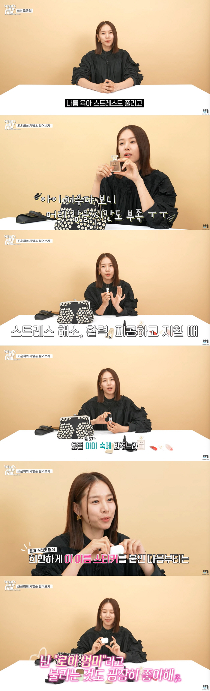 '싱글맘' 조윤희, 육아 고충 토로 "딸 숙제 봐주느라 스트레스 극에 달…