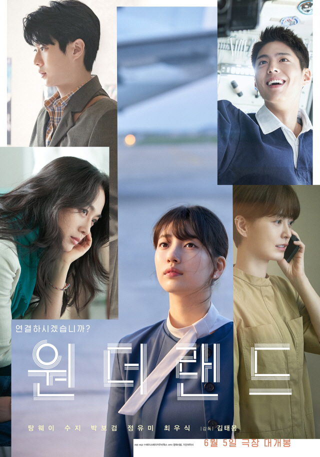 박보검♥수지 '원더랜드'. 개봉 첫날 압도적 박스오피스 1위 [공식]