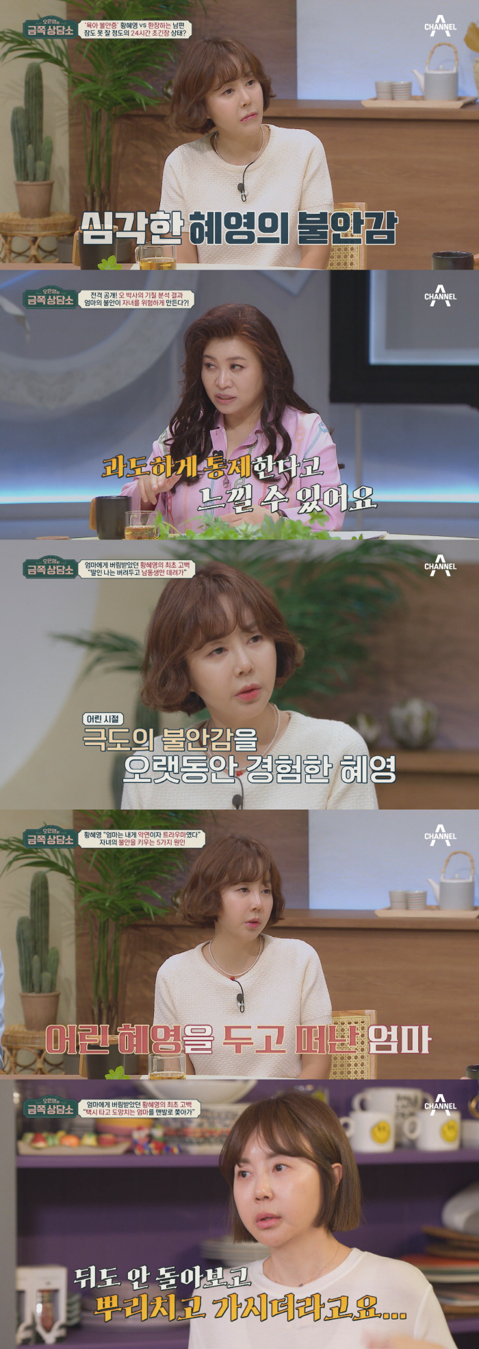 '매출 100억' 황혜영, '무균실 육아' 충격 "육아 불안 최상위"('…