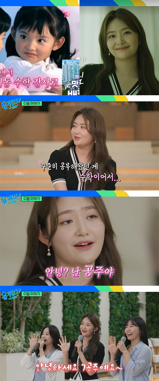 "안녕? 난 공주야"…'7공주 막내' 박유림, 대치동 수학 강사 됐다 (…