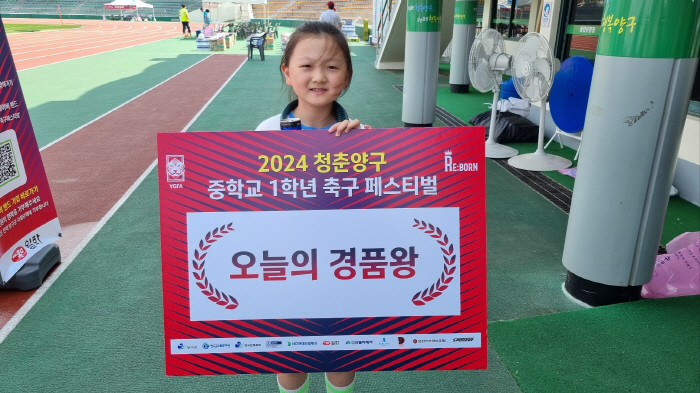 '2024 청춘양구 중학교 1학년 축구 페스티벌', 무더위 속 첫 날 '…
