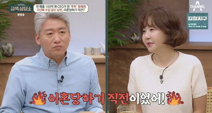 황혜영 "♥김경록, 이혼하기 직전 돈 벌기 시작..정치활동 6년간 수입無…
