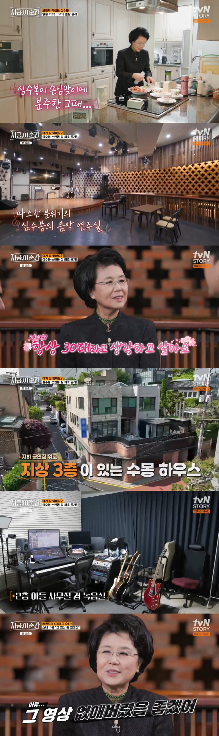 심수봉 "배신 당해 딸과 8년간 생이별, 핑클 덕에 재회했다" ('지금,…