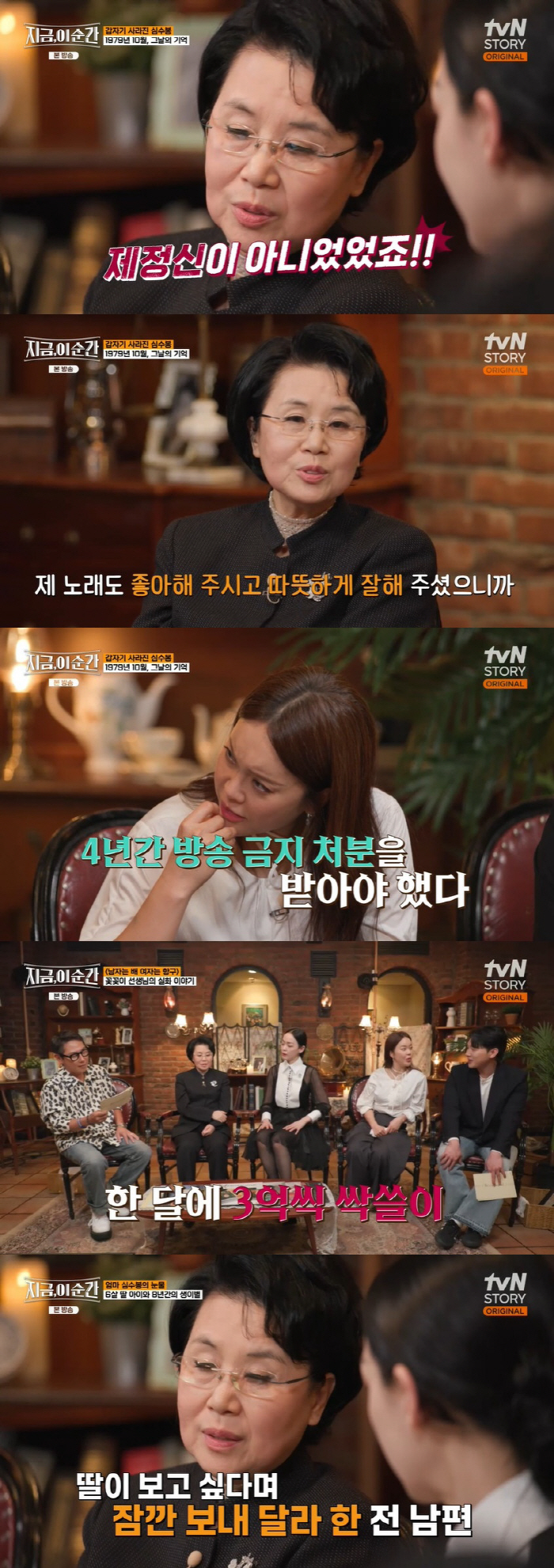 심수봉 "배신 당해 딸과 8년간 생이별, 핑클 덕에 재회했다" ('지금,…