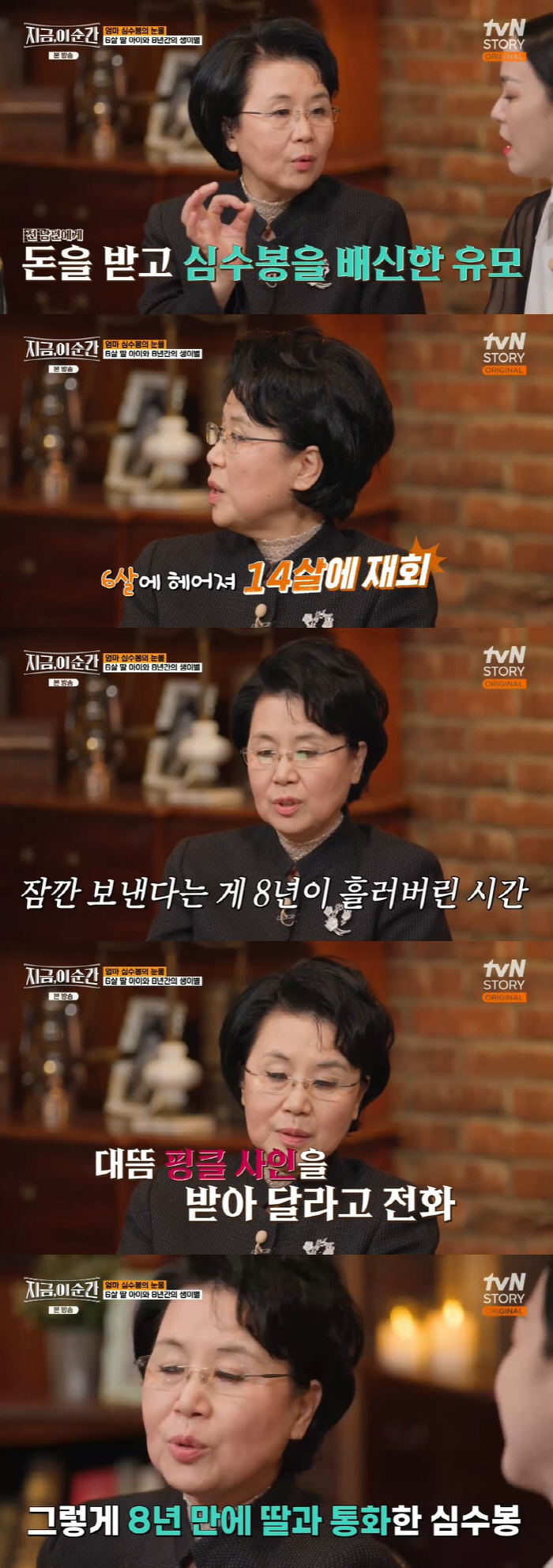 심수봉 "배신 당해 딸과 8년간 생이별, 핑클 덕에 재회했다" ('지금,…