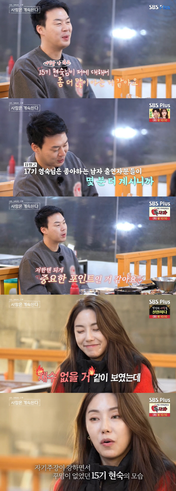 6기 영수, 15기 현숙에 발끈 "방송하러 나왔냐, 마음 사라지려 해" …
