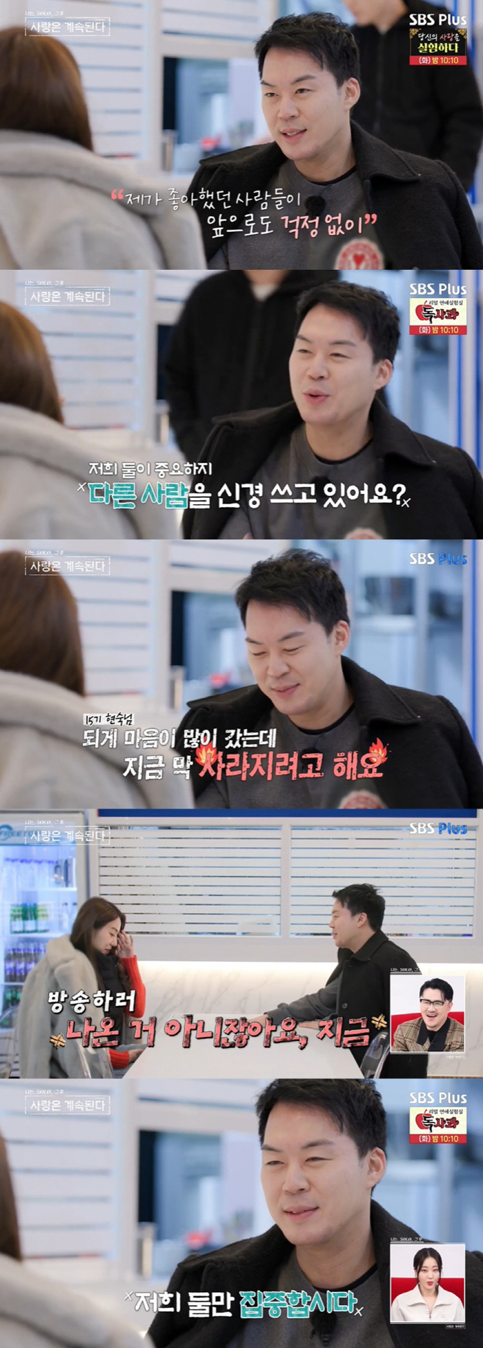 6기 영수, 15기 현숙에 발끈 "방송하러 나왔냐, 마음 사라지려 해" …