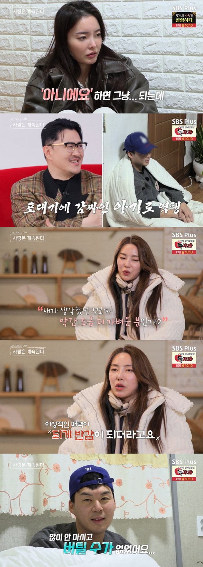 6기 영수, 만취해 통제 불가…15기 현숙 "속았다, 이성적 매력 반감"…