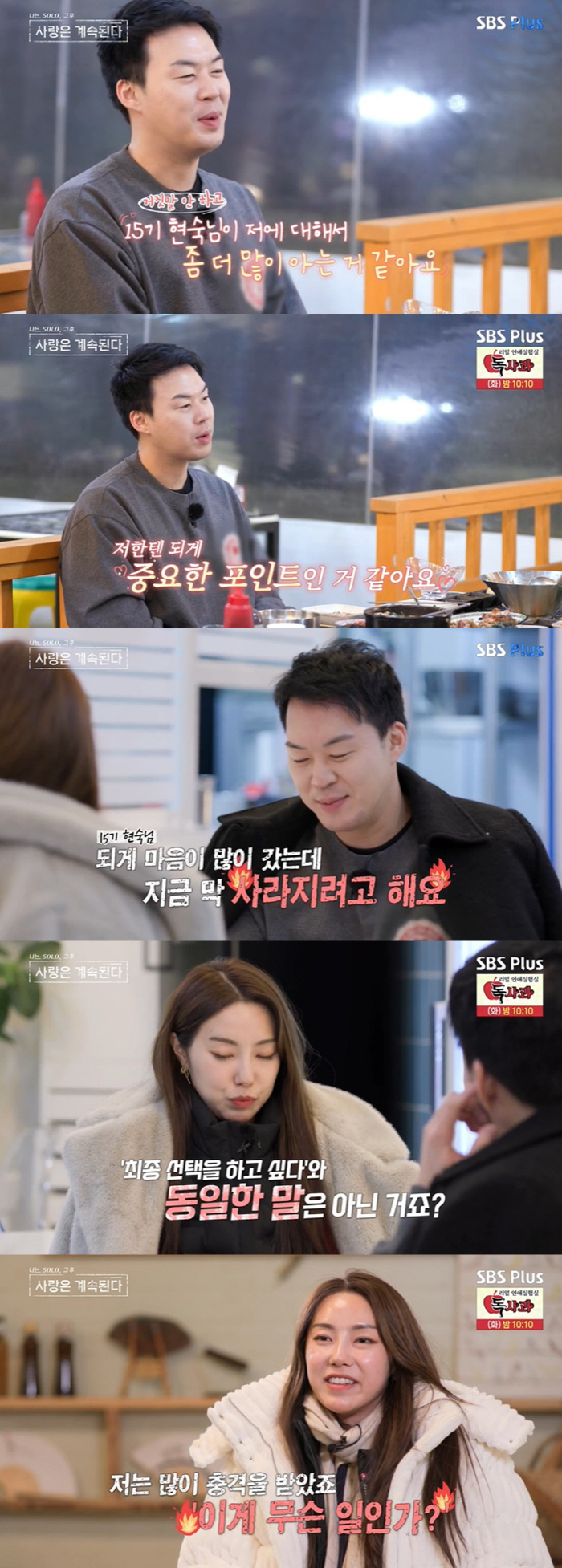 6기 영수, 만취해 통제 불가…15기 현숙 "속았다, 이성적 매력 반감"…