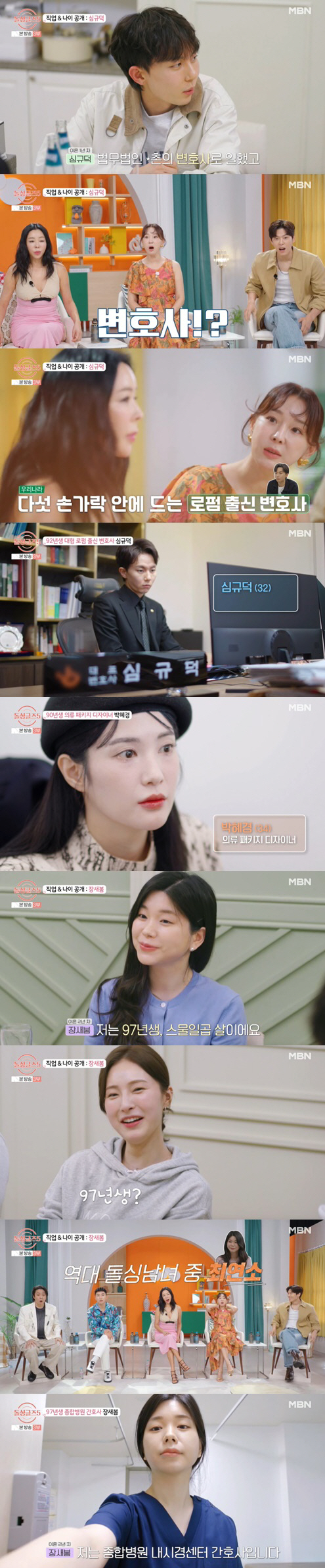 역대 최연소 '97년생 돌싱' 등장..은지원 "내 데뷔 연도" 현타 ('…