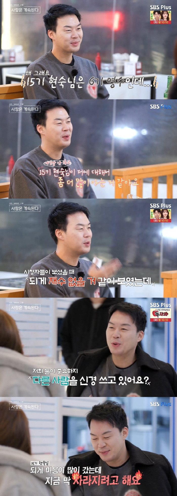 만취한 6기 영수, 무너진 러브라인…15기 현숙 "이성적 매력 반감" (…