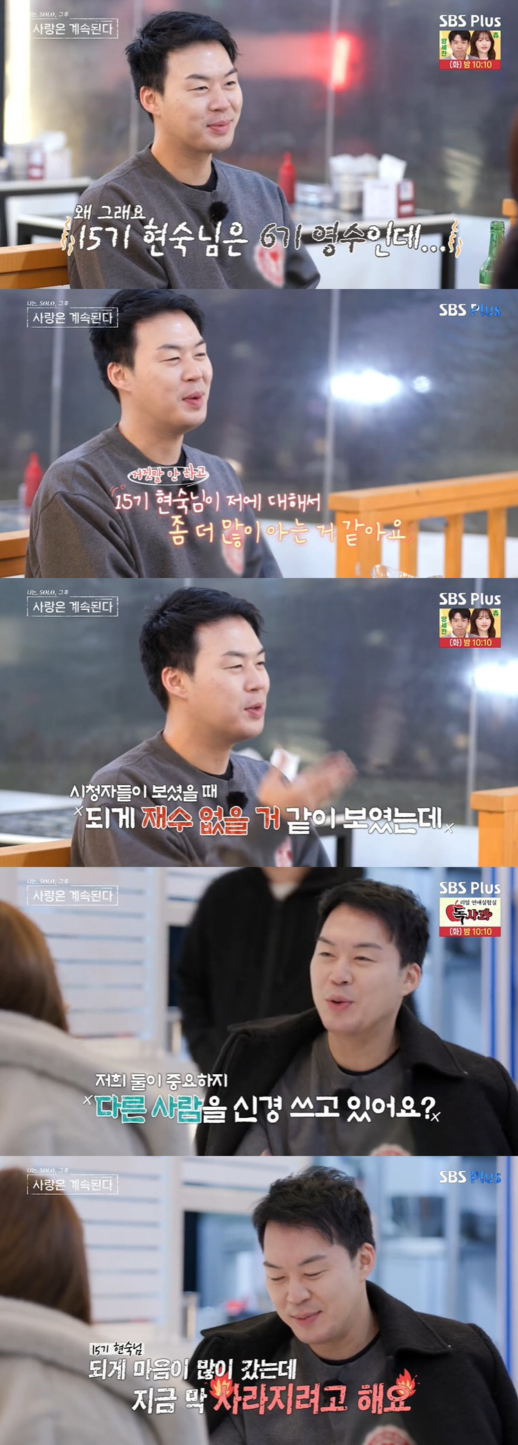 만취한 6기 영수, 무너진 러브라인…15기 현숙 "이성적 매력 반감" (…