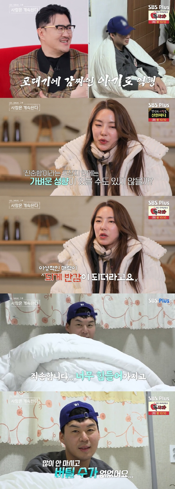 만취한 6기 영수, 무너진 러브라인…15기 현숙 "이성적 매력 반감" (…