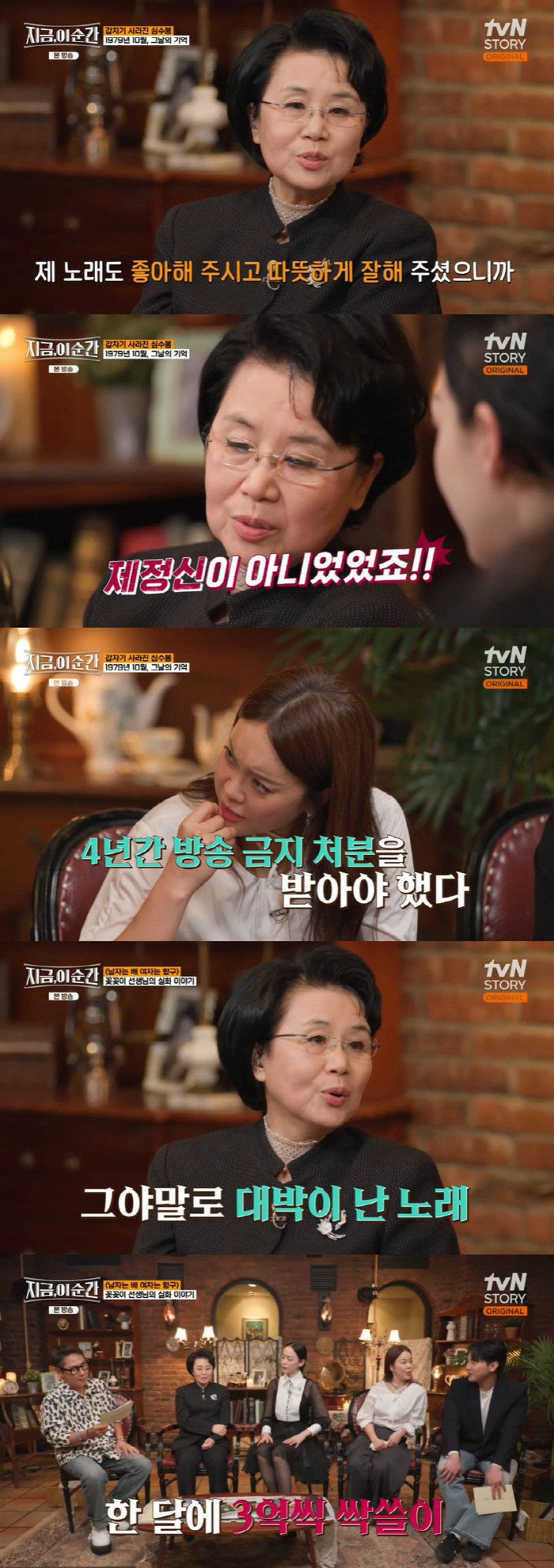 심수봉 "10·26 사태로 4년 방송 금지…딸과 8년 생이별 고통" ('…