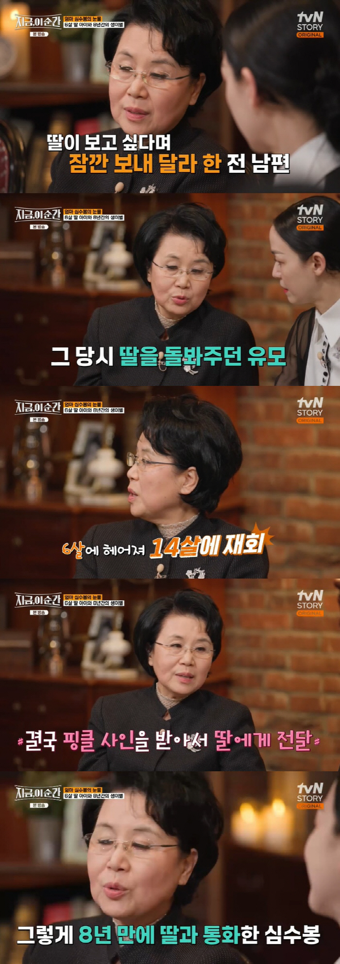 심수봉 "10·26 사태로 4년 방송 금지…딸과 8년 생이별 고통" ('…