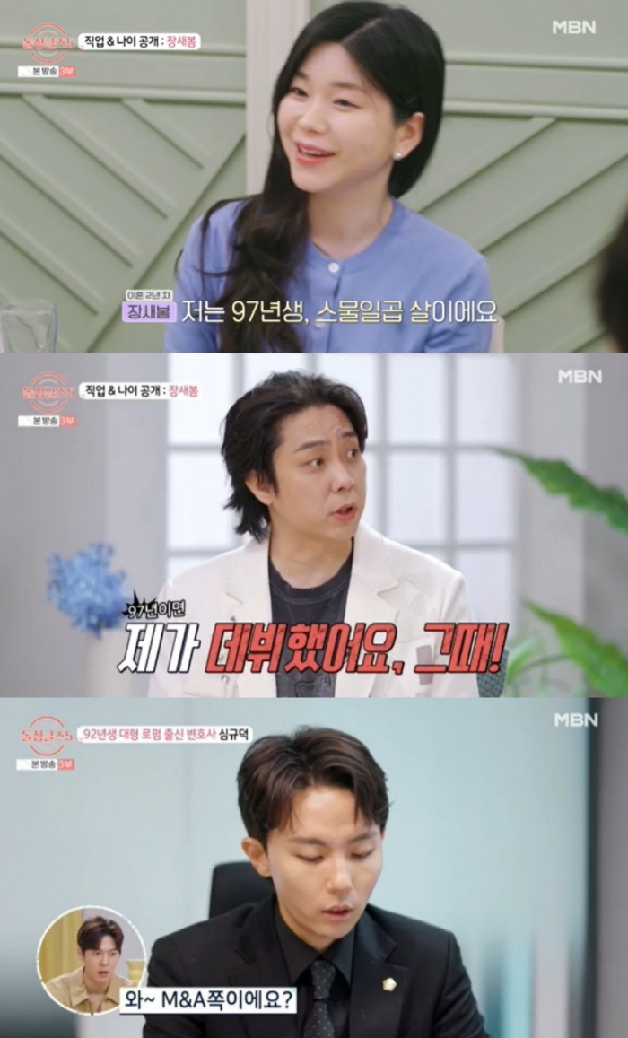 [SC리뷰] 97년생 MZ돌싱녀 등장에 은지원 "내가 데뷔한 연도" 충격…