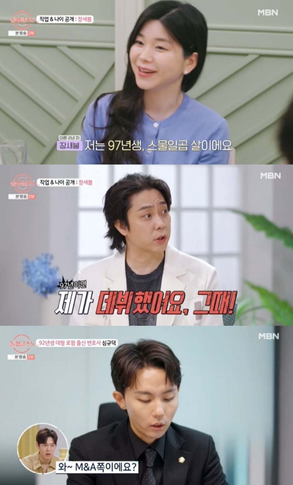 [SC리뷰] 97년생 MZ돌싱녀 등장에 은지원 "내가 데뷔한 연도" 충격…