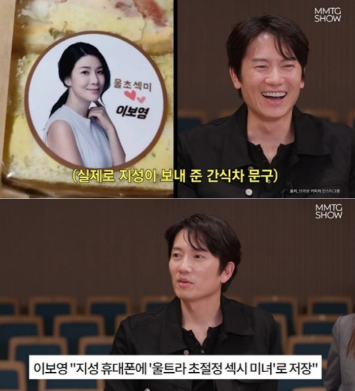 지성 "휴대폰에 ♥이보영 이름 '울트라 초절정 섹시 미녀'로 저장돼 있다…