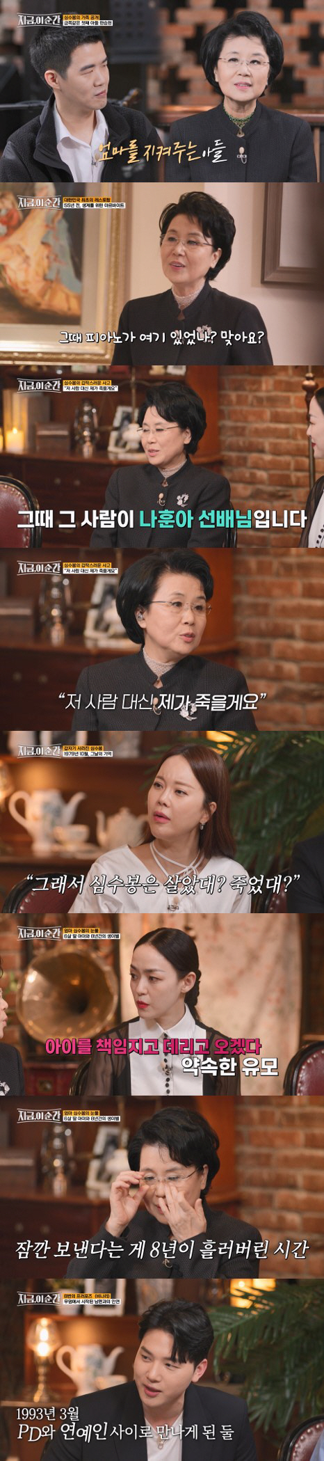 심수봉 "'그때 그 사람=나훈아' 최초고백, 절절하게 짝사랑 했다" ('…