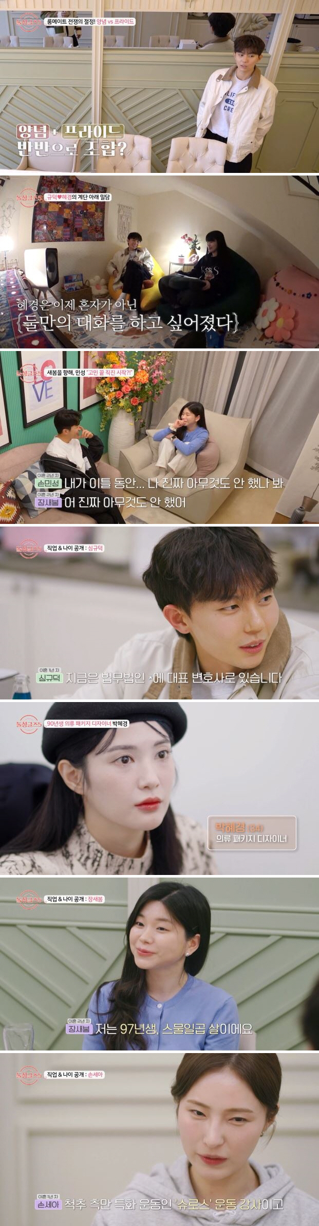 [SC리뷰] "92년생 기업 전문 대표 변호사"…'돌싱글즈5' 규덕, 반…