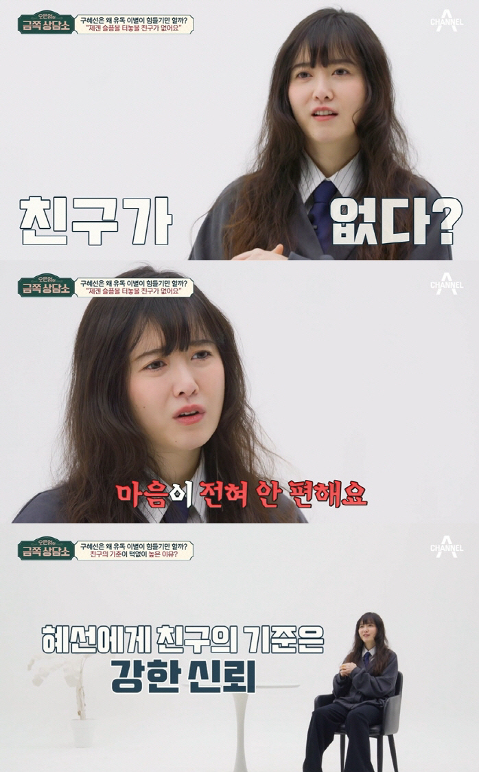 "친구 있다고 자랑하려고" 구혜선, '금쪽상담소' 오해 해명→카톡 대화도…