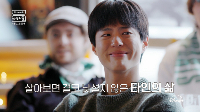 [공식] 김태호X박보검X박명수 뭉쳤다! 'My name is 가브리엘' …