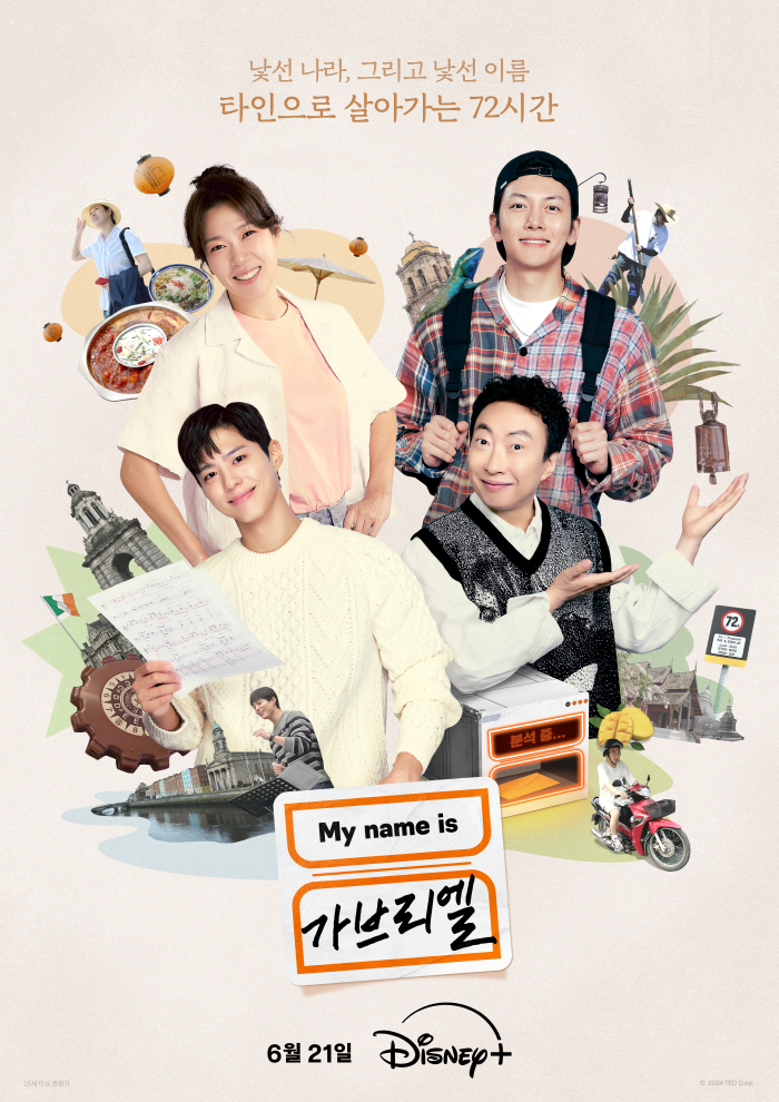 [공식] 김태호X박보검X박명수 뭉쳤다! 'My name is 가브리엘' …