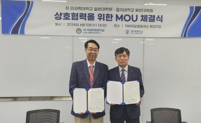 을지대·차의과학대, 바이오·제약 융합 인재 양성 협약 체결