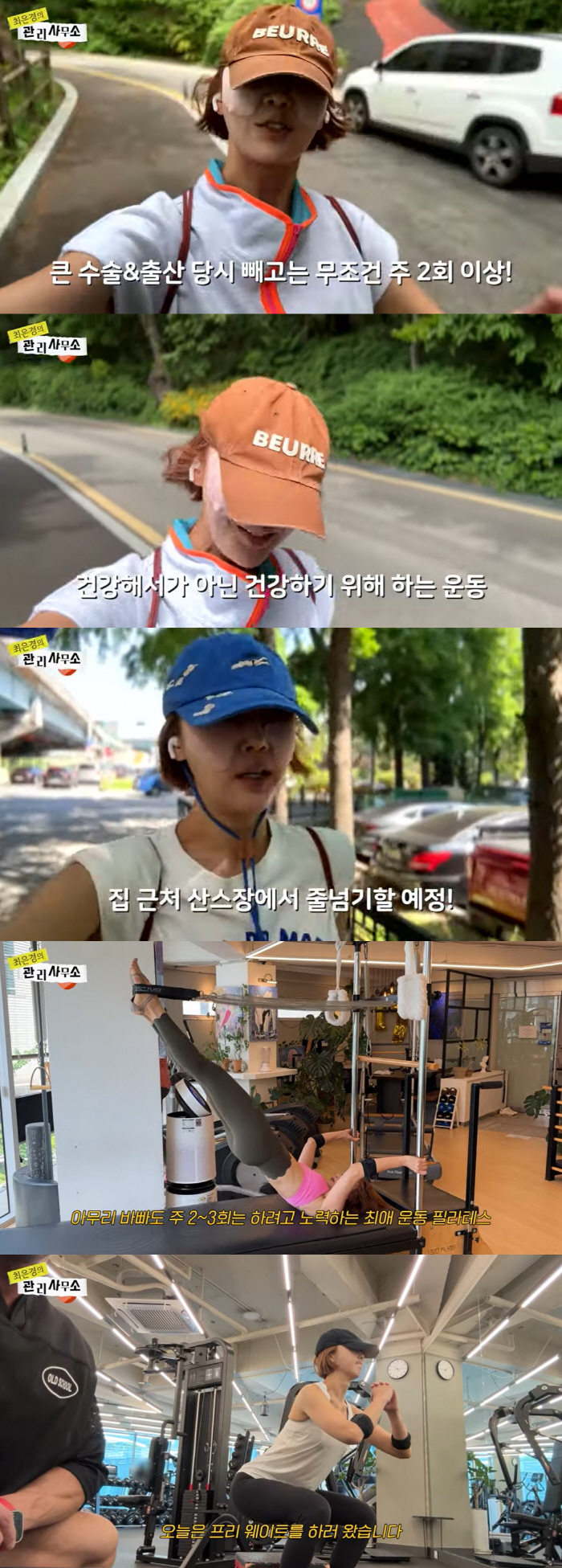 51세 최은경, 173cm·55kg 비결 "수술·출산 당시 빼고 주 2회…