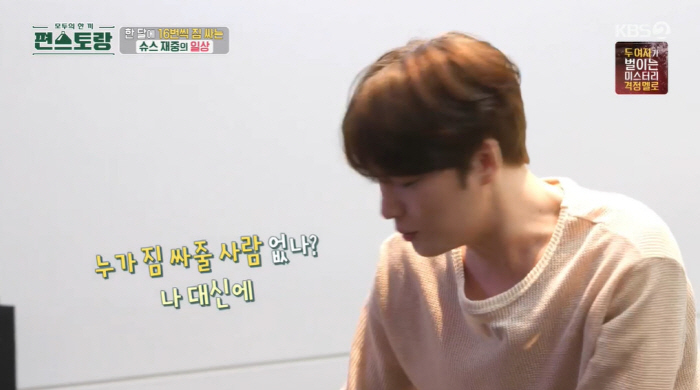 김재중, 원어민 수준 일본어 자랑 "비행기 한달에 16번 탄다" ('편스…