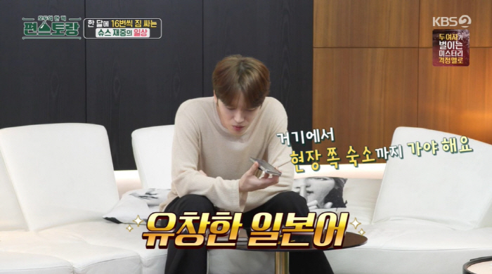 김재중, 원어민 수준 일본어 자랑 "비행기 한달에 16번 탄다" ('편스…