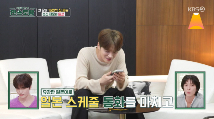 김재중, 원어민 수준 일본어 자랑 "비행기 한달에 16번 탄다" ('편스…