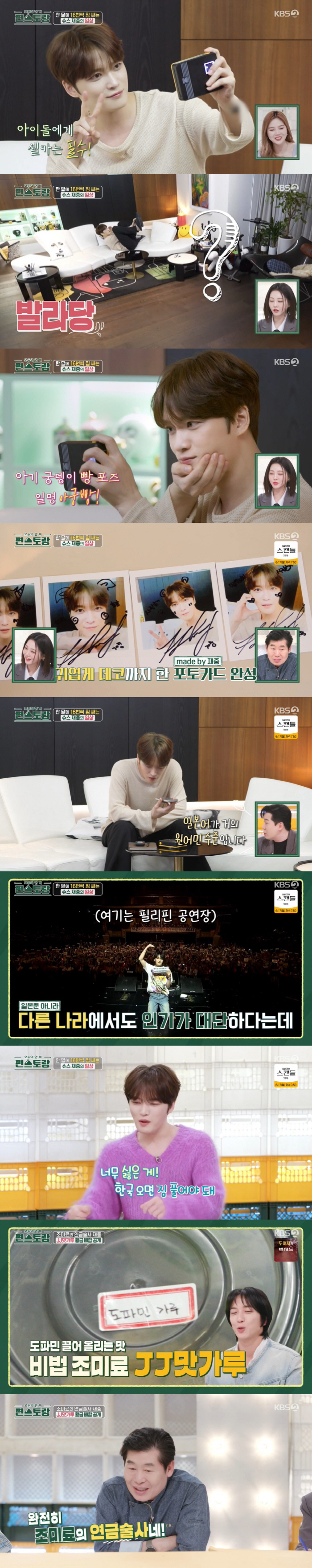 김재중, 원어민 수준 일본어 자랑 "비행기 한달에 16번 탄다" ('편스…