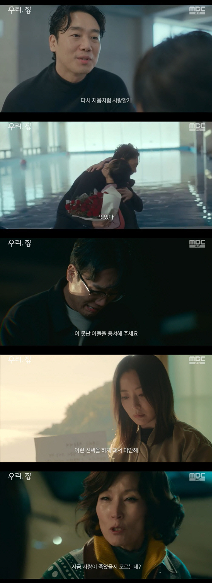 김남희 살아있었다…불륜女 연우와 자작극→김희선 분노 ('우리, 집')[종…