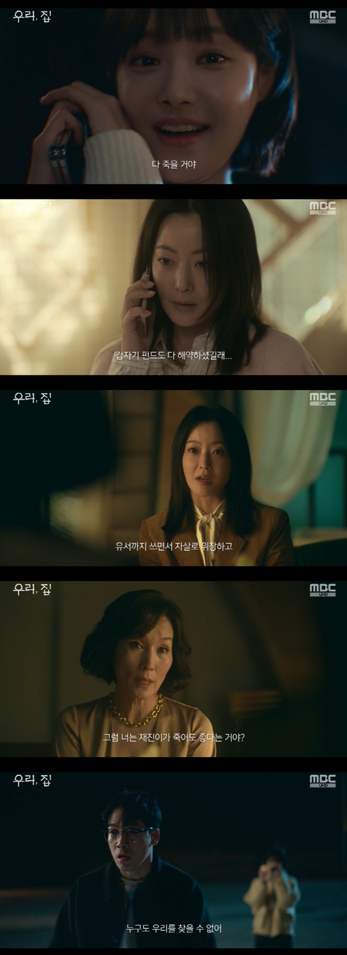김남희 살아있었다…불륜女 연우와 자작극→김희선 분노 ('우리, 집')[종…